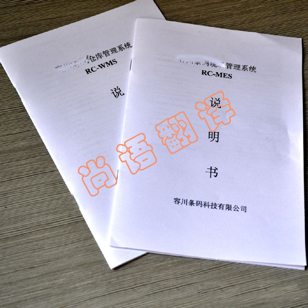 說明書翻譯按照字?jǐn)?shù)收費(fèi)嗎？大概要多少錢？