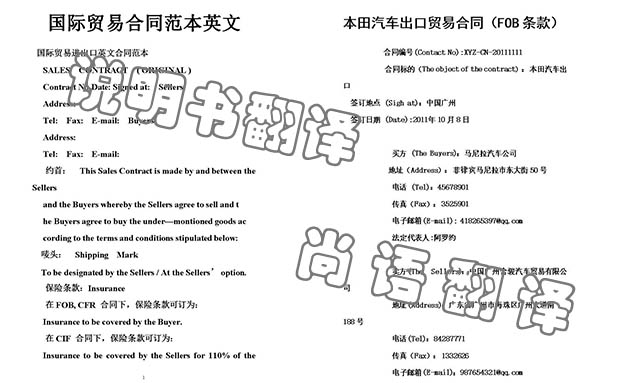 外貿(mào)合同翻譯不同語種的費用情況解析 外貿(mào)合同翻譯不同語種的費用情況解析
