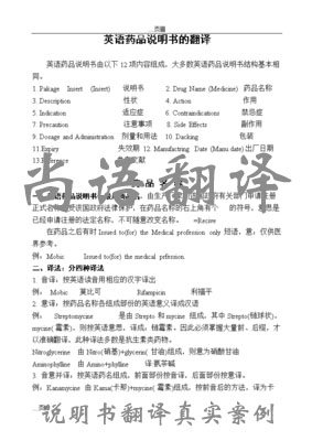 說明書翻譯1000字的價格一般是多少_尚語翻譯 說明書翻譯1000字的價格一般是多少_尚語翻譯