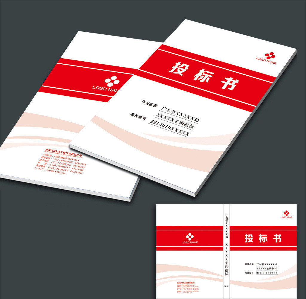 投標書翻譯報價-尚語翻譯 投標書翻譯報價-尚語翻譯