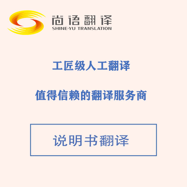 汽車說(shuō)明書翻譯-尚語(yǔ)翻譯 汽車說(shuō)明書翻譯-尚語(yǔ)翻譯