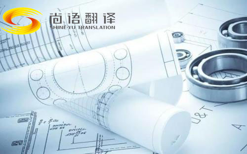 建筑圖紙翻譯-尚語(yǔ)翻譯 建筑圖紙翻譯-尚語(yǔ)翻譯